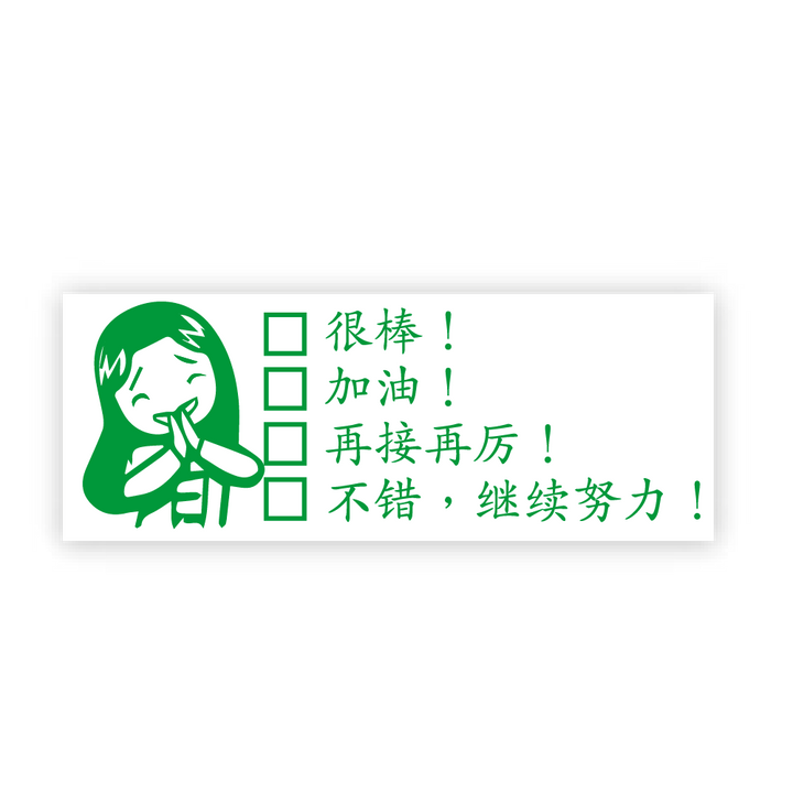 Encouragement Stamp - Design 01